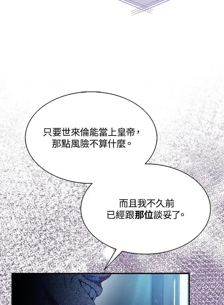 《护爱之剑》第73话图28