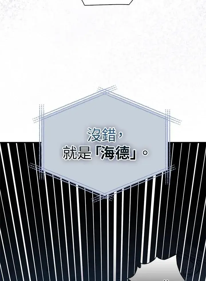 《护爱之剑》第73话图30