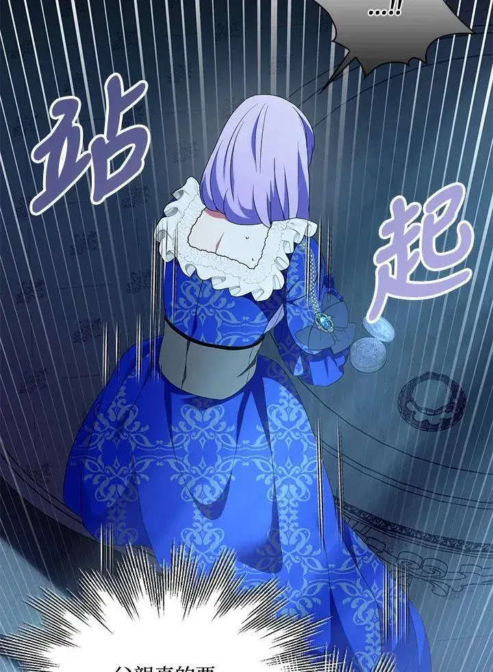《护爱之剑》第73话图31