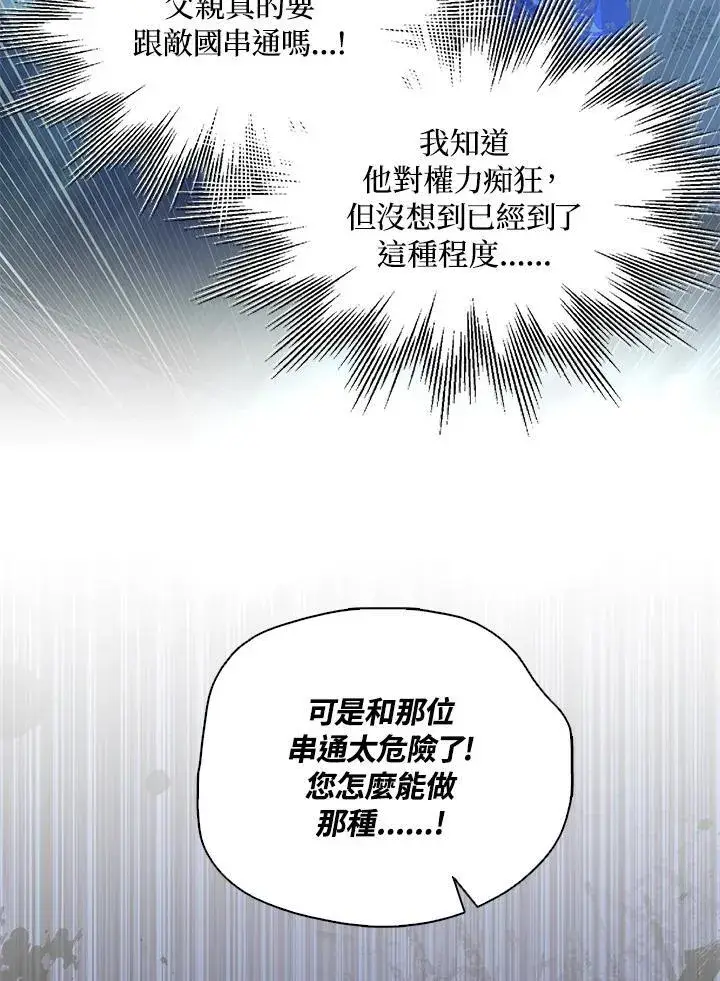 《护爱之剑》第73话图32