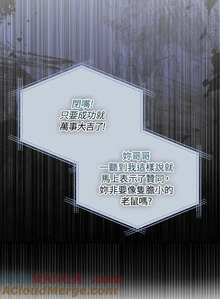 《护爱之剑》第73话图33