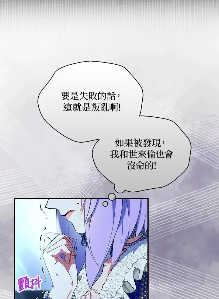 《护爱之剑》第73话图34