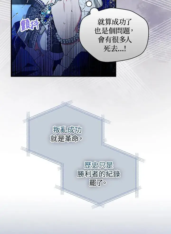 《护爱之剑》第73话图35