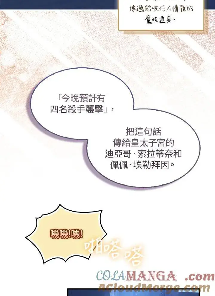 《护爱之剑》第73话图45