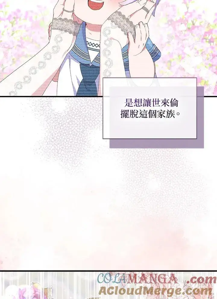 《护爱之剑》第73话图49