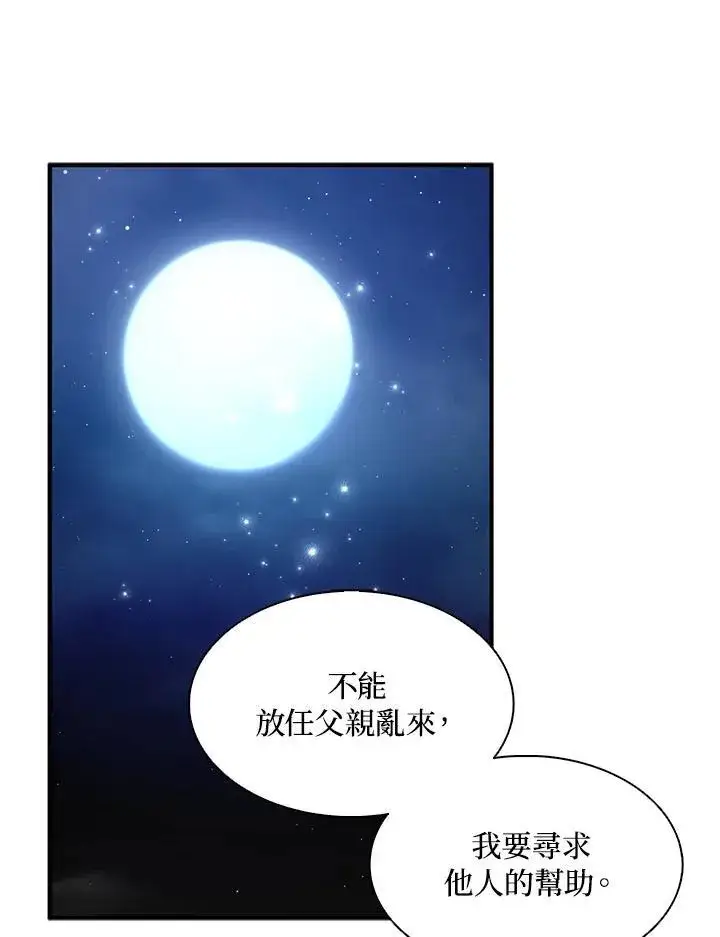 《护爱之剑》第73话图52