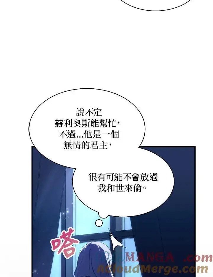 《护爱之剑》第73话图53