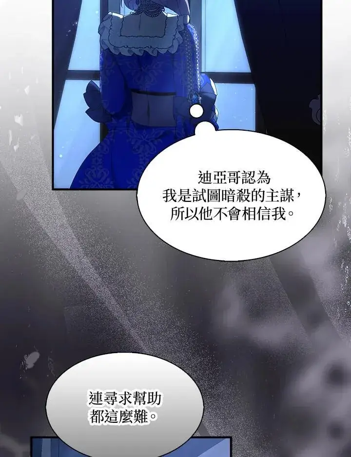 《护爱之剑》第73话图54