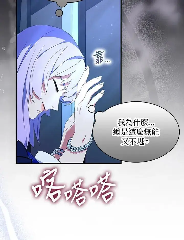 《护爱之剑》第73话图55