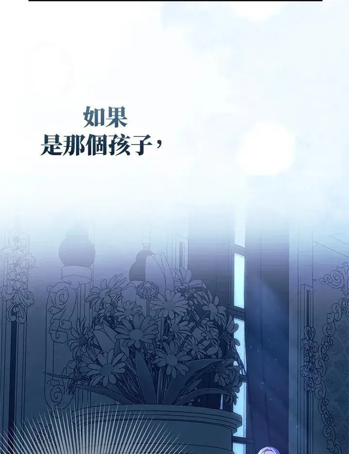 《护爱之剑》第73话图59
