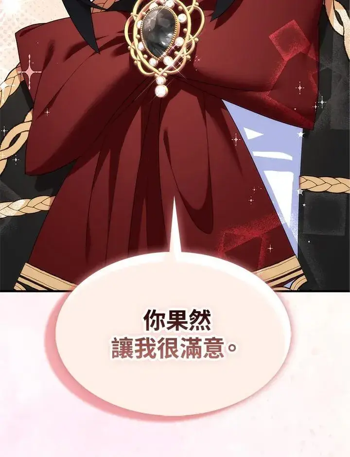 《护爱之剑》第73话图6