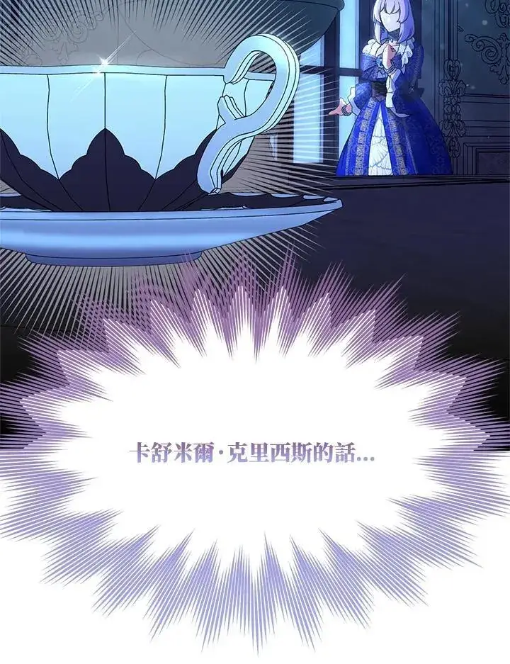 《护爱之剑》第73话图60