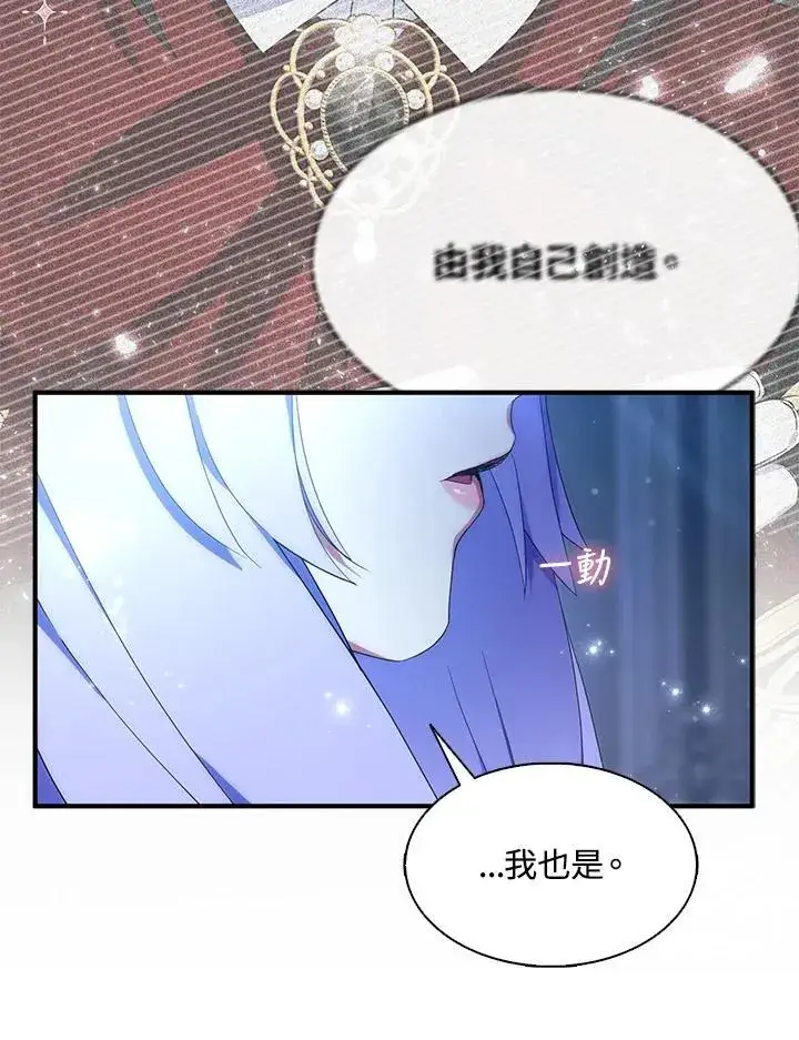 《护爱之剑》第73话图62