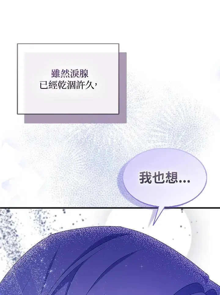 《护爱之剑》第73话图63