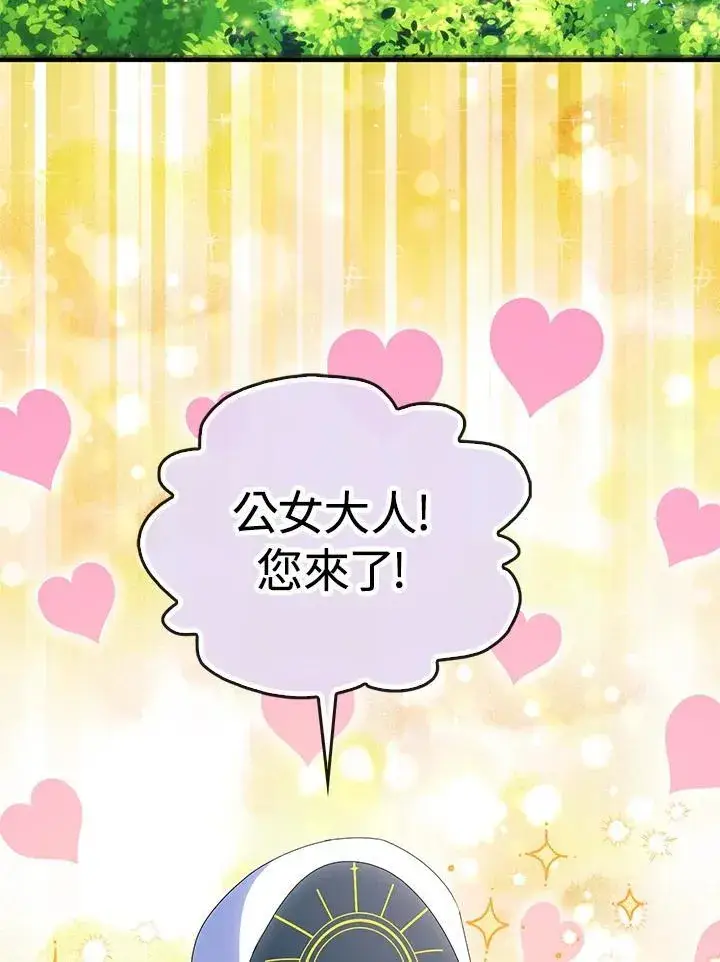 《护爱之剑》第73话图70