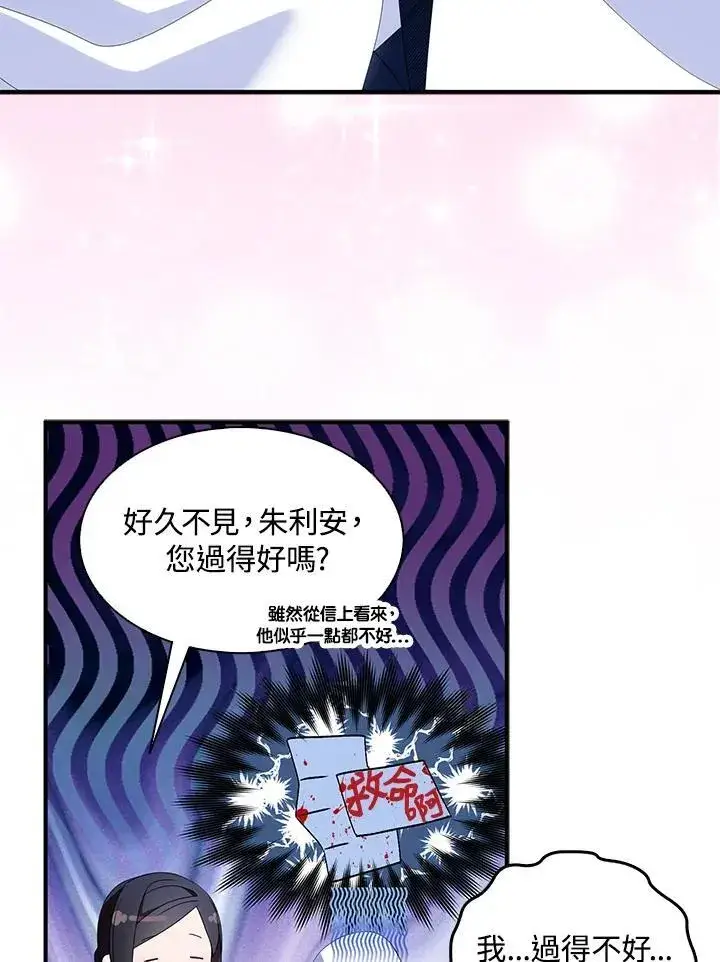 《护爱之剑》第73话图72