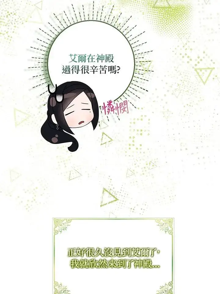 《护爱之剑》第73话图74