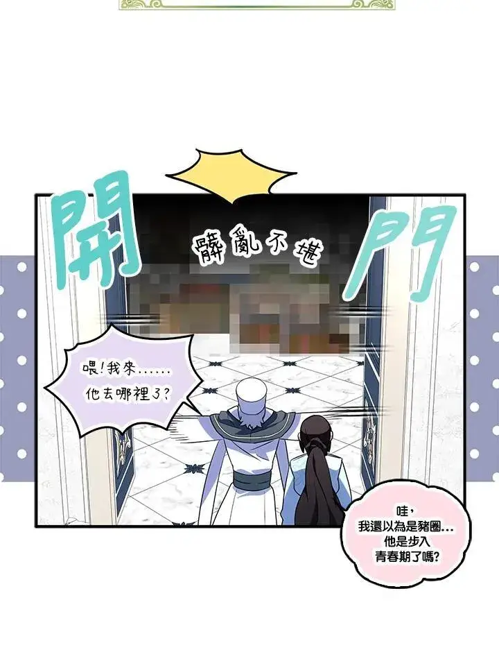 《护爱之剑》第73话图75