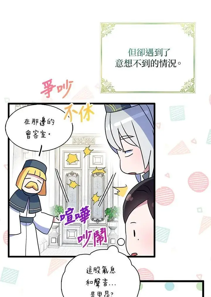 《护爱之剑》第73话图76