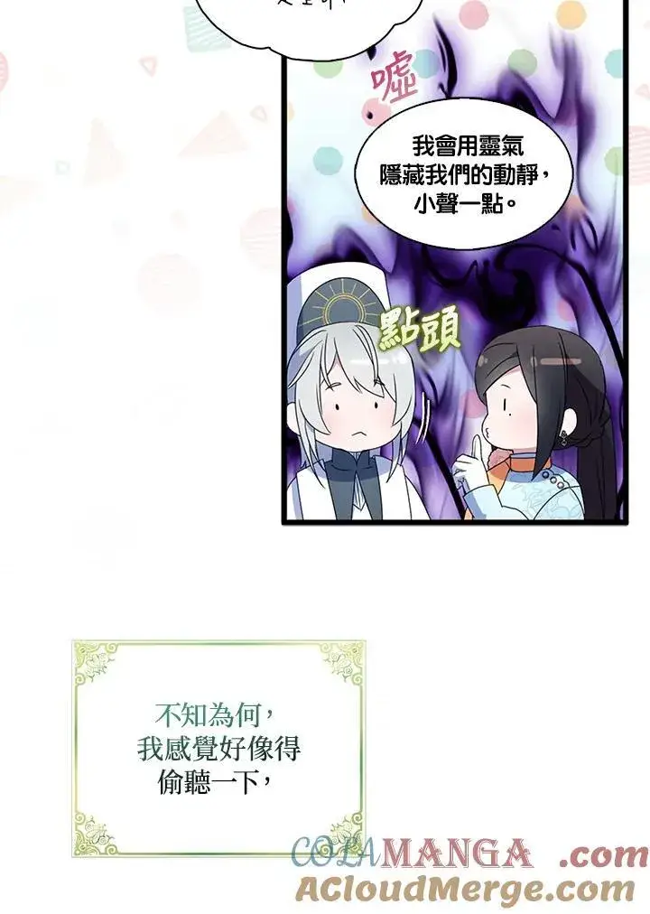 《护爱之剑》第73话图77
