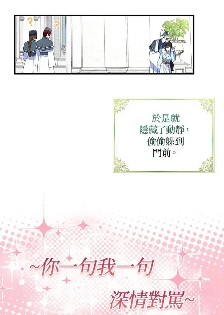 《护爱之剑》第73话图78
