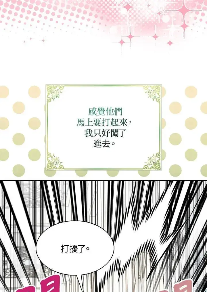 《护爱之剑》第73话图79