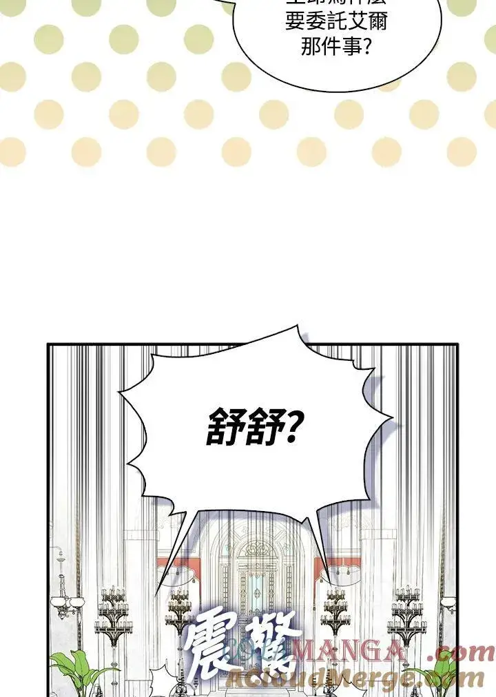 《护爱之剑》第73话图81