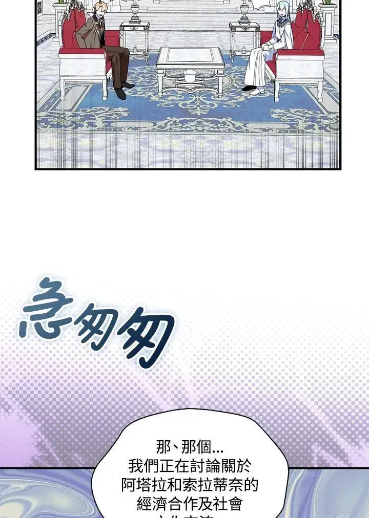 《护爱之剑》第73话图82