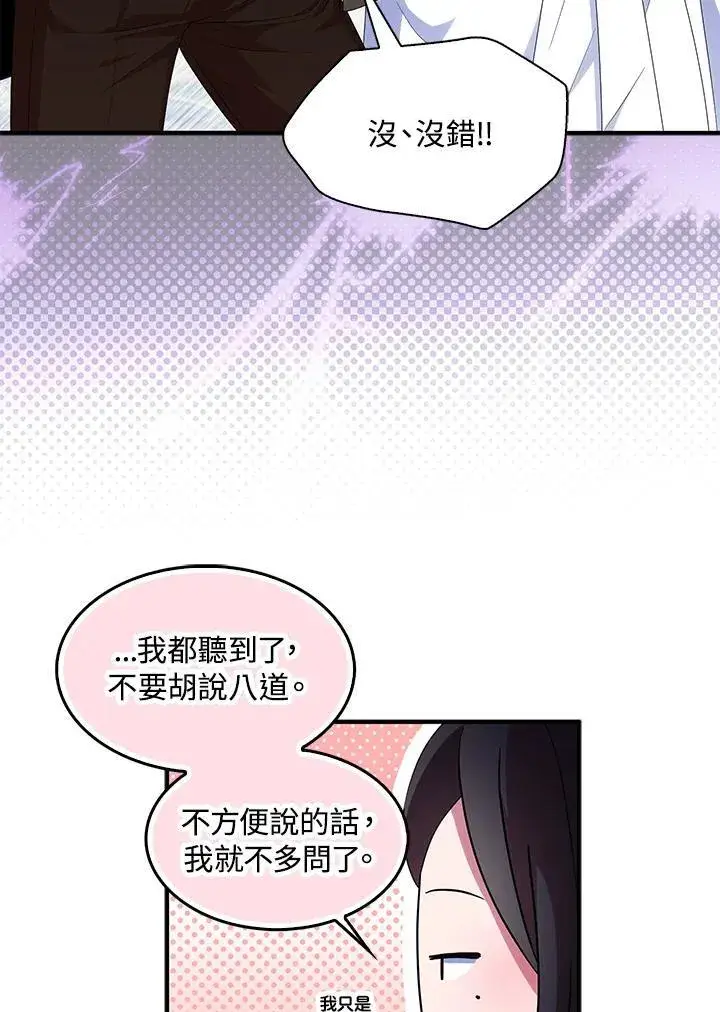 《护爱之剑》第73话图84