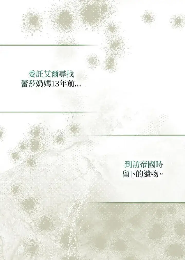 《护爱之剑》第73话图86