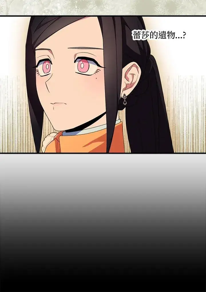 《护爱之剑》第73话图87
