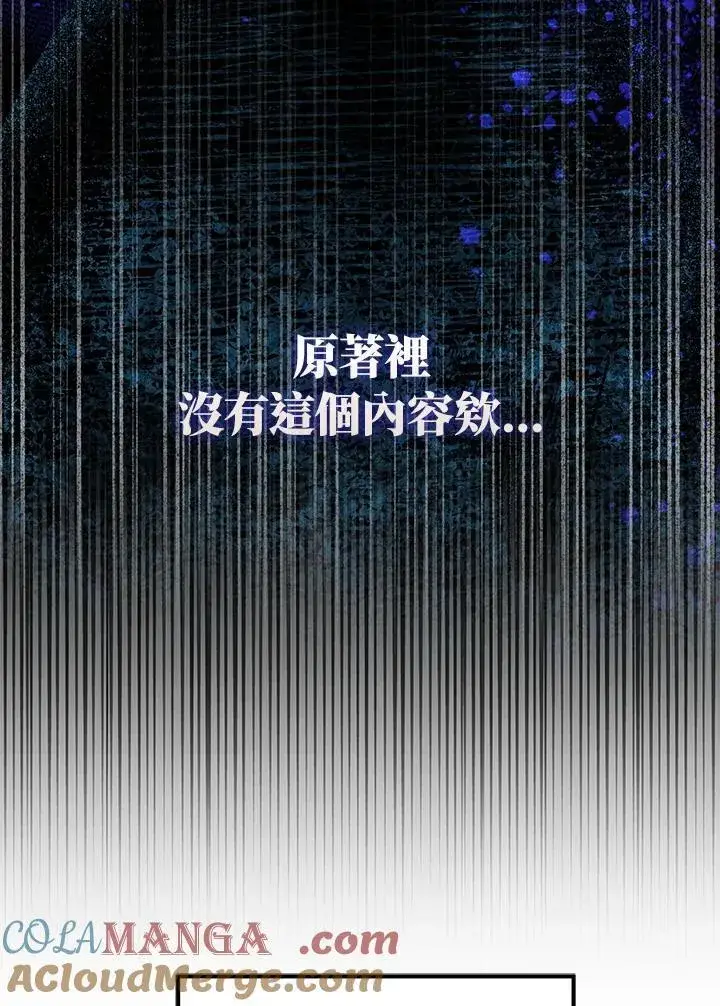 《护爱之剑》第73话图89