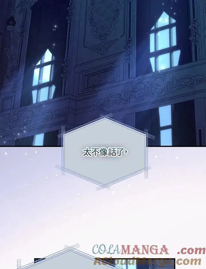 《护爱之剑》第73话图9