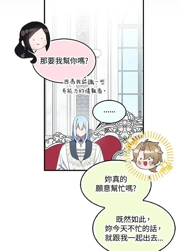 《护爱之剑》第73话图90