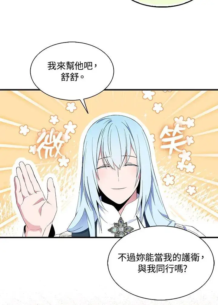 《护爱之剑》第73话图91