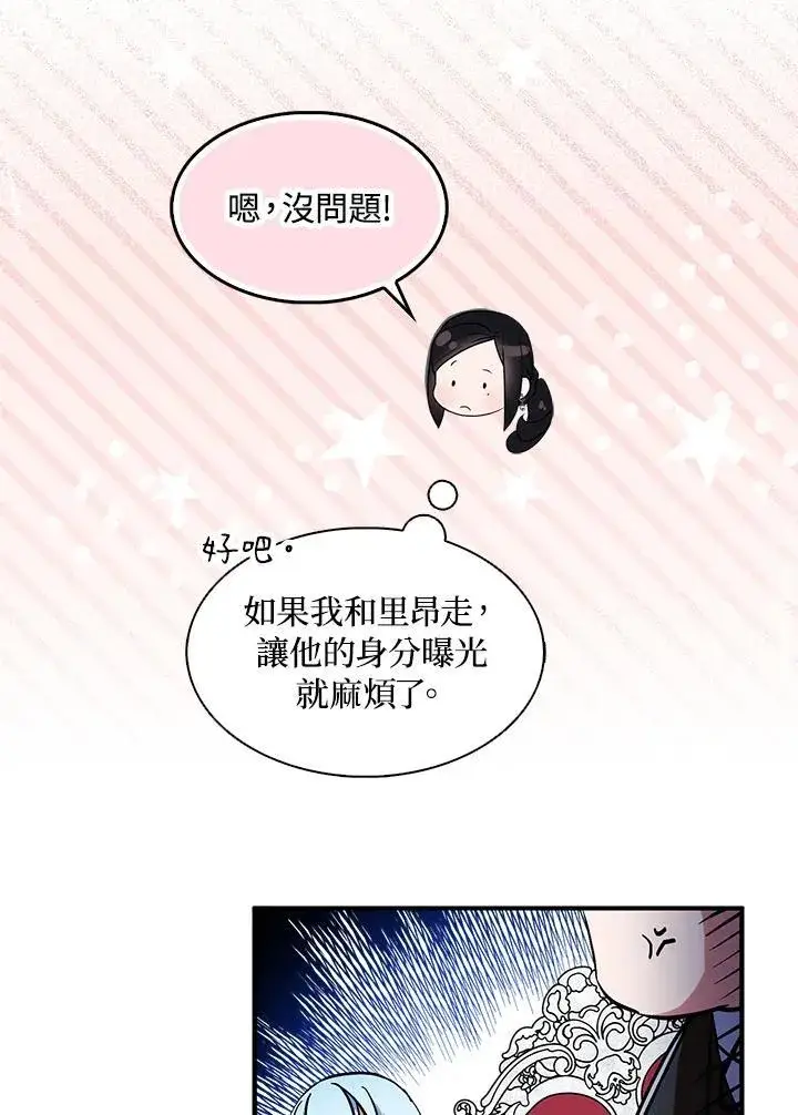 《护爱之剑》第73话图92