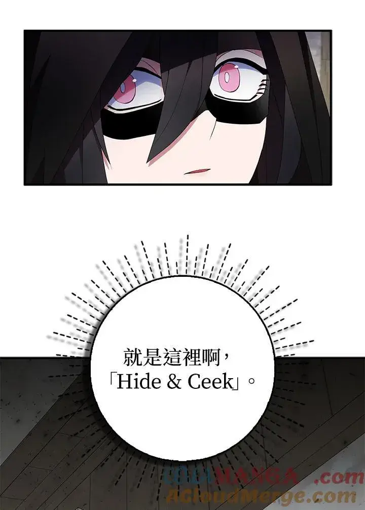《护爱之剑》第73话图97