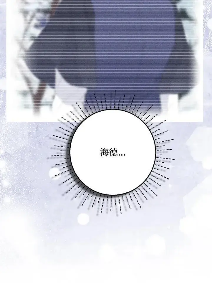 《护爱之剑》第73话图99