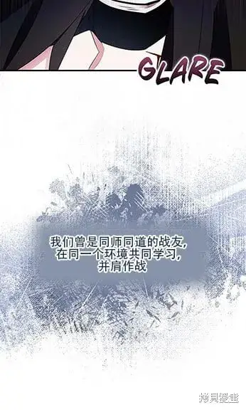 《护爱之剑》第74话图10
