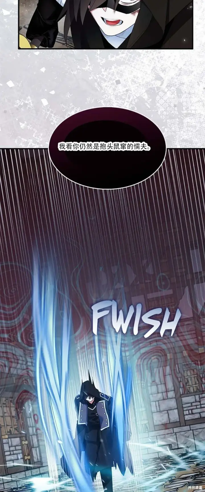 《护爱之剑》第74话图23