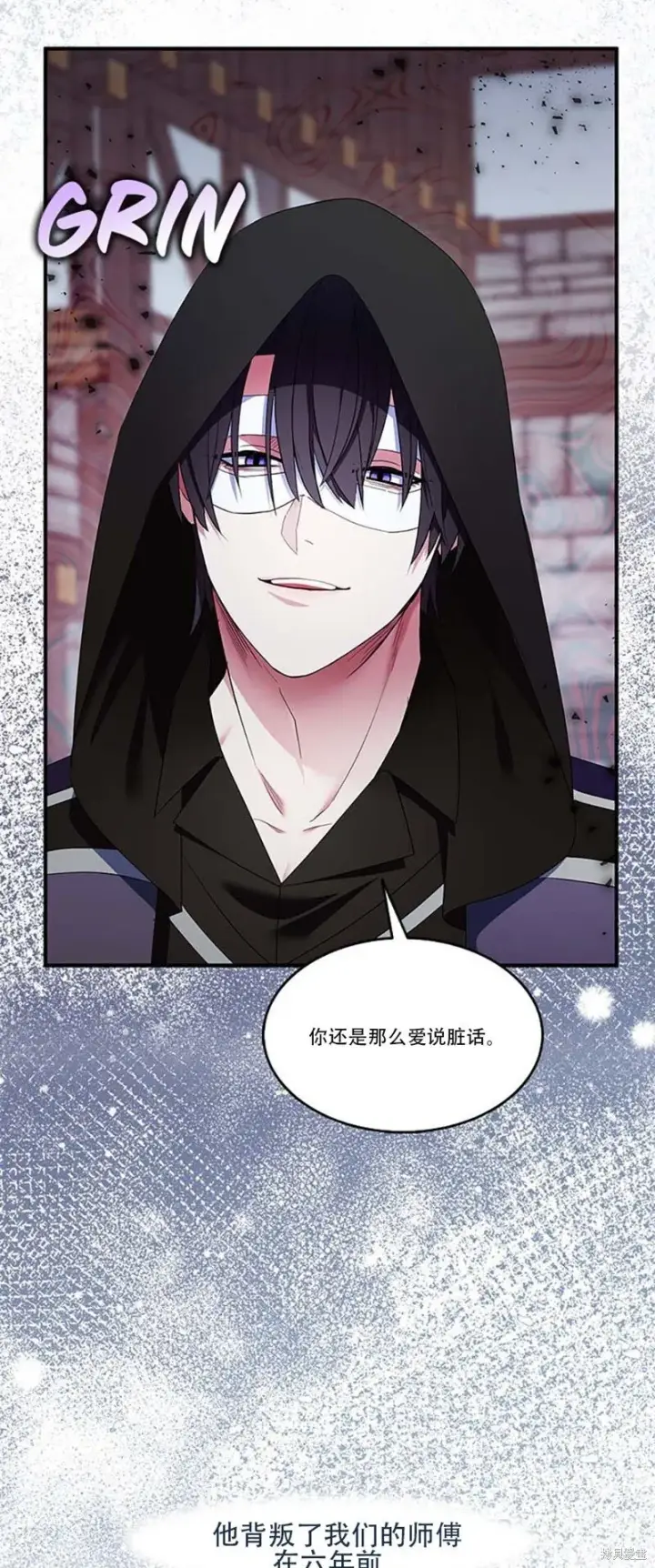 《护爱之剑》第74话图26