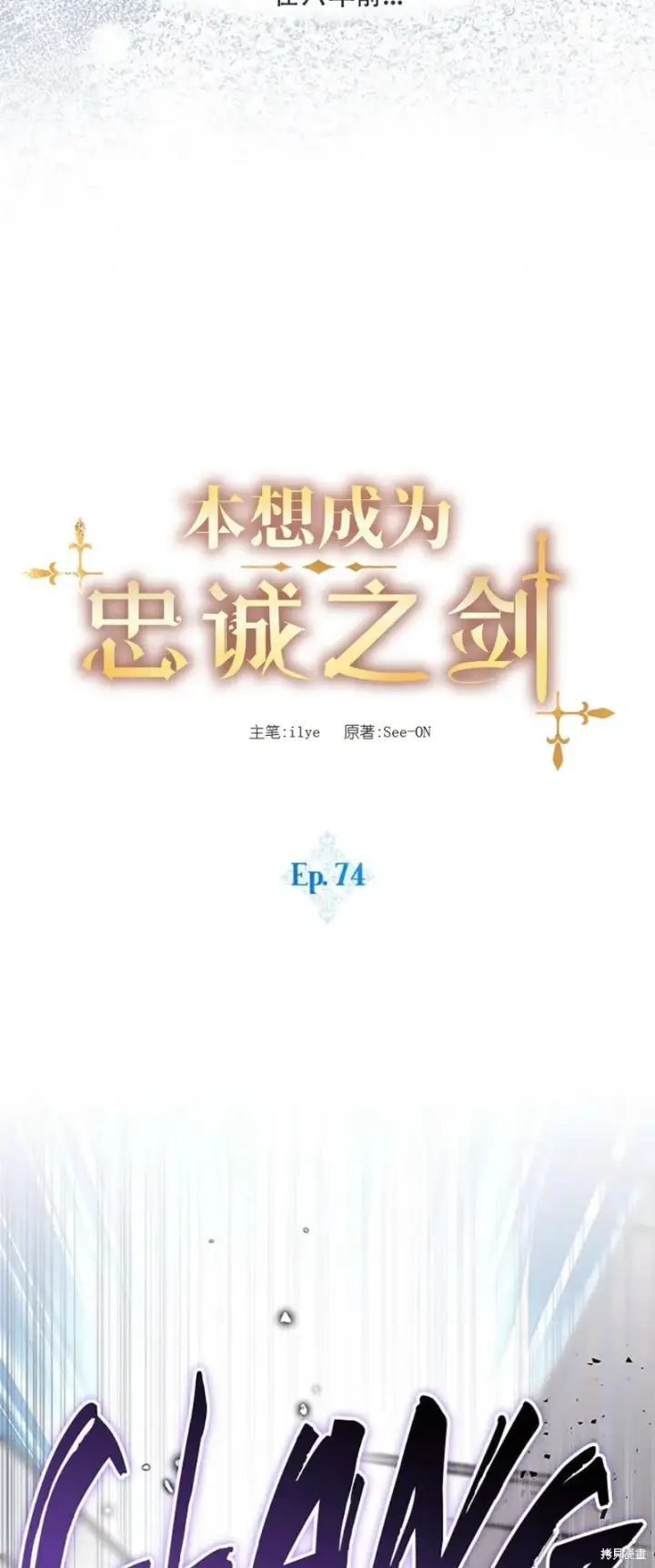 《护爱之剑》第74话图27
