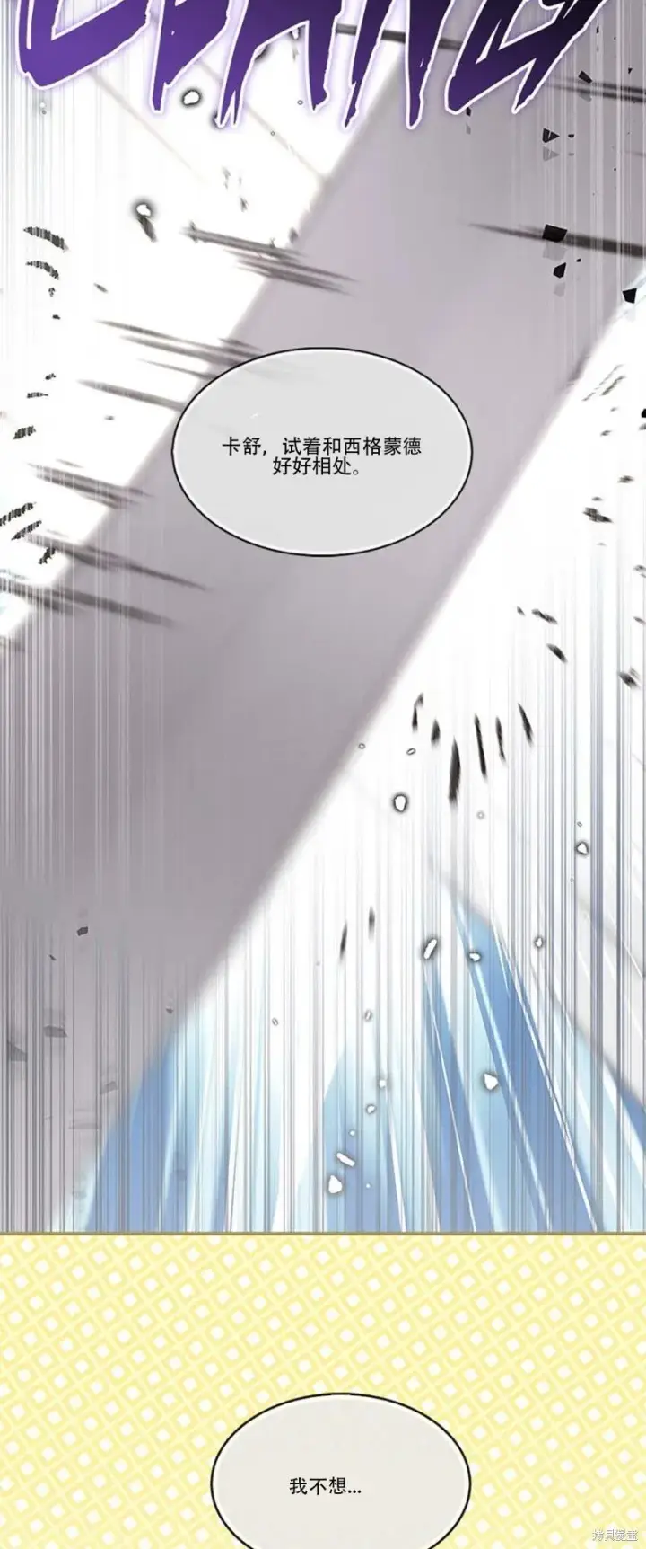 《护爱之剑》第74话图28