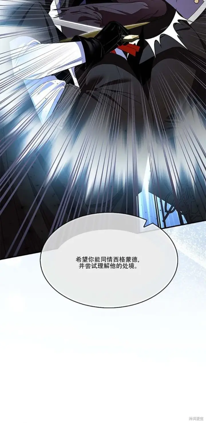 《护爱之剑》第74话图42