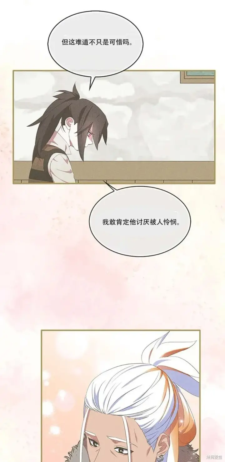 《护爱之剑》第74话图43
