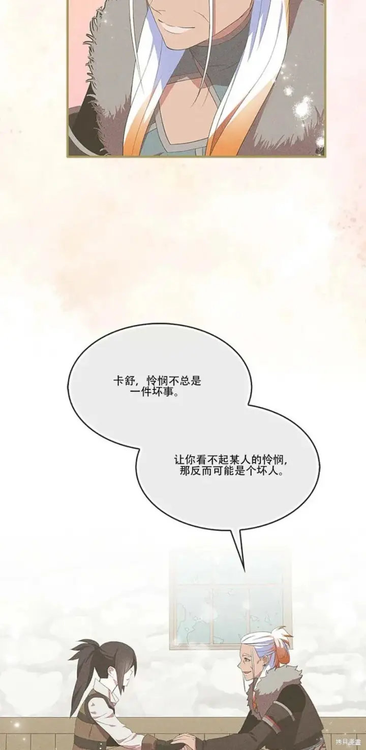 《护爱之剑》第74话图44