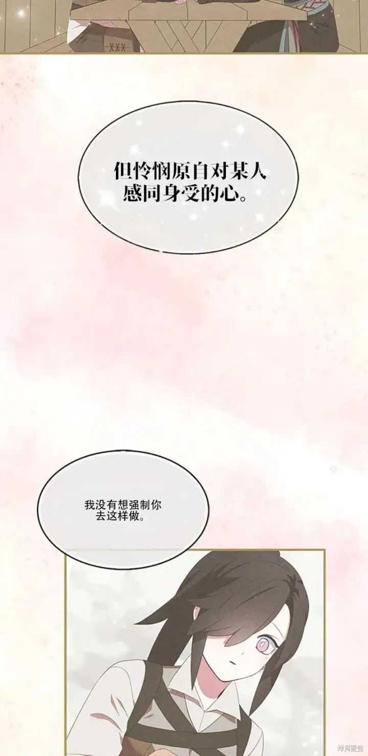 《护爱之剑》第74话图45