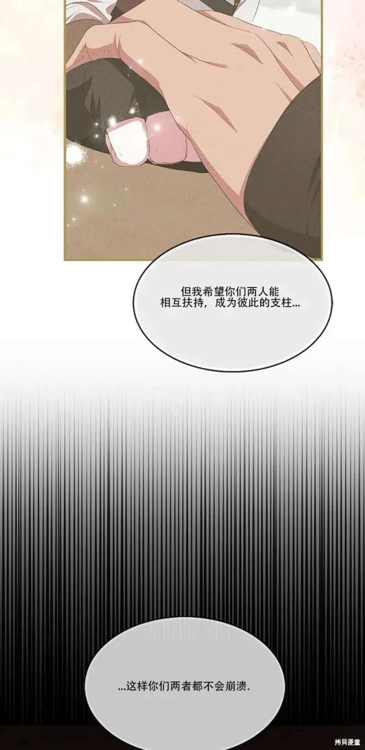 《护爱之剑》第74话图46