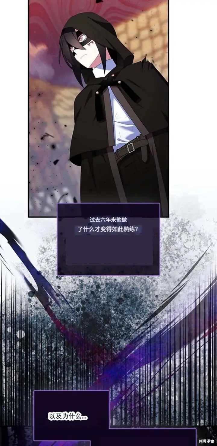 《护爱之剑》第74话图49