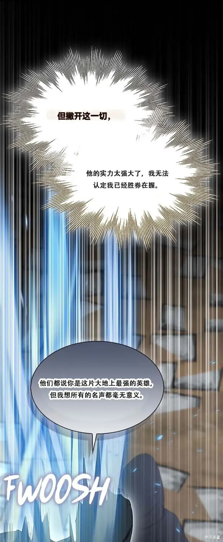 《护爱之剑》第74话图51